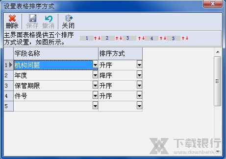 创奇合同管理软件调整表格1