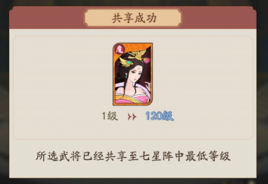 巧用七星阵“免费升级”武将配图2