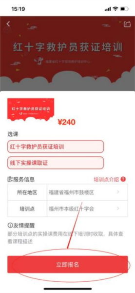 人人急救如何报名6