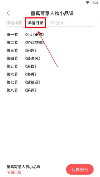 妙音国学APP怎么学习国画