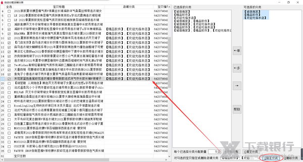天音淘宝宝贝裂变上传工具自动分配店铺分类功能教程图片4