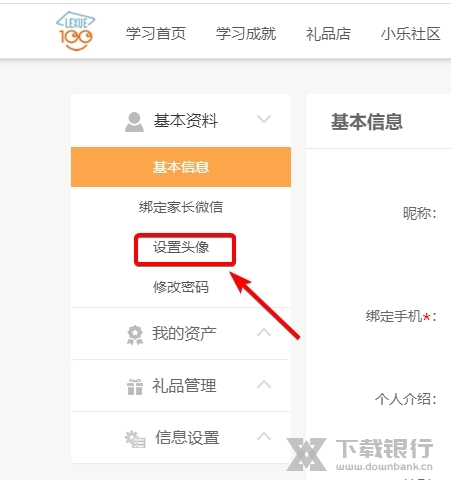 乐学一百怎么换头像2