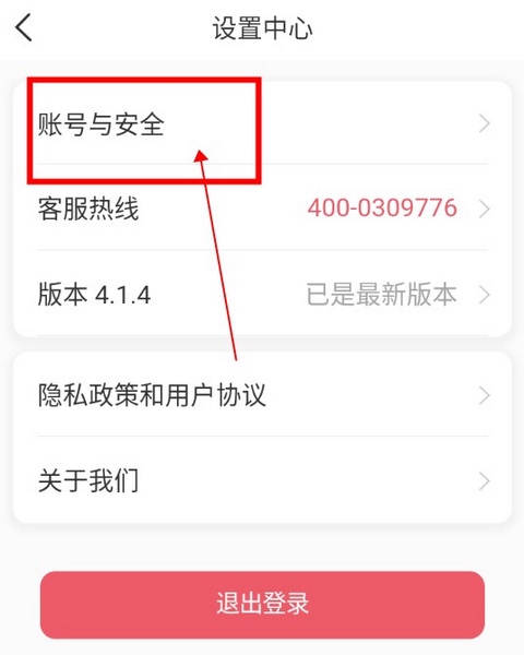 七天学堂如何注销账号2