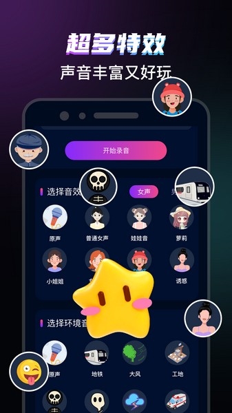 爱玩实时变声器图片3