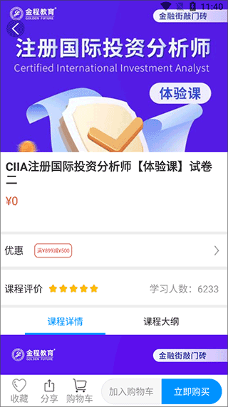 课程购买流程配图4