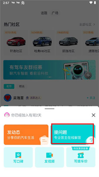 有驾app怎么进行提问图片3