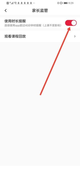 使用时长提现开启教程配图3