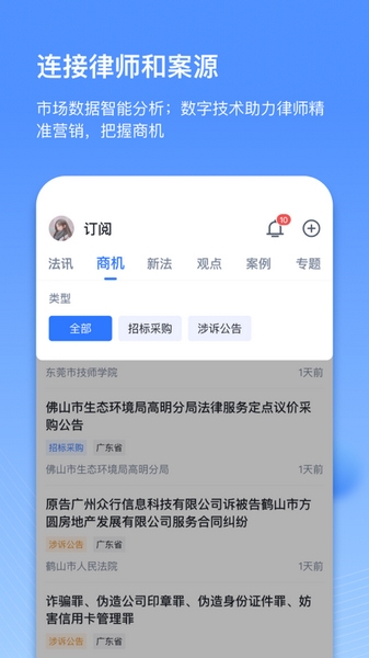 得理律助宣传图