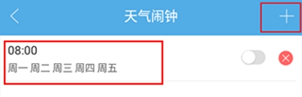 七彩天气使用教程图片3