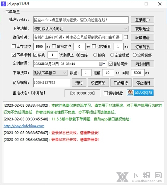 京东秒鲨助手软件截图3