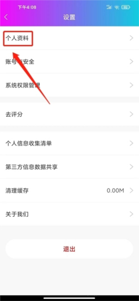 按个摩软件截图10