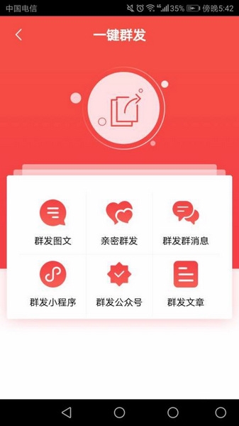 微粉管家一键群发教程图片2