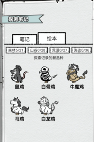 养鸡时常两年半攻略２