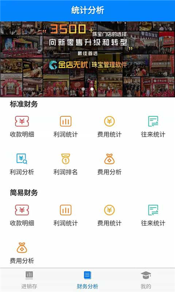 金店无忧软件截图1