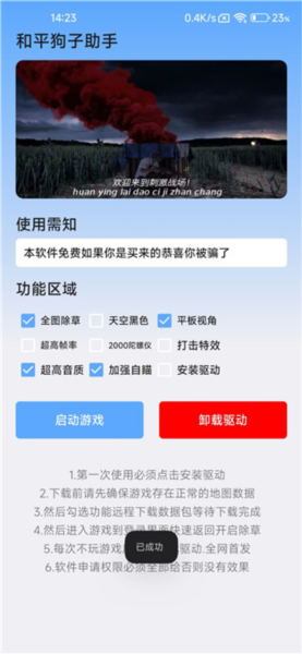 和平狗子助手使用教程图片3