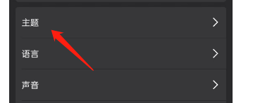 星阵围棋APP语言设置教程图片2