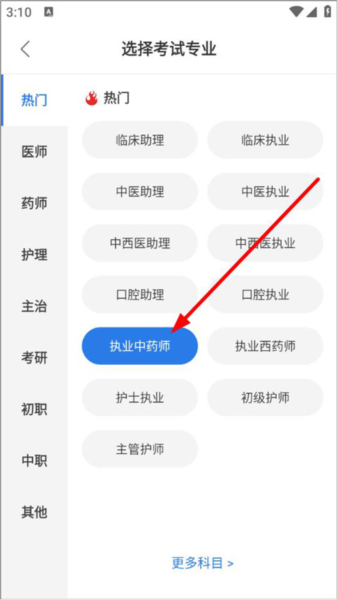更换考试项目教程配图2