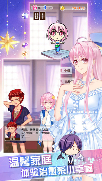 爱养成2图片2