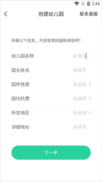 智慧树园丁如何创建幼儿园图片2