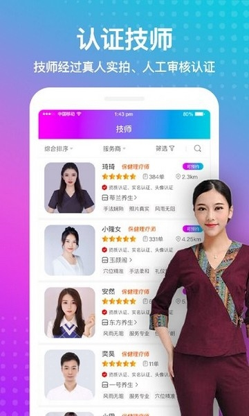 按个摩软件截图3