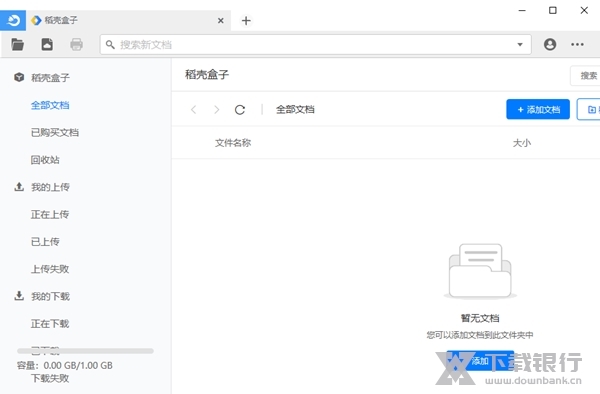 稻壳阅读器PC版图片2