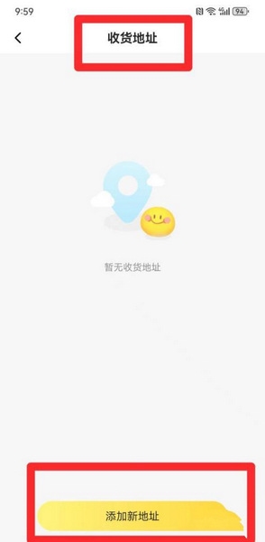 叮叮抓娃娃收货地址添加教程图片3
