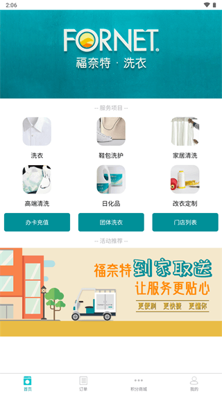 福奈特洗衣app图片