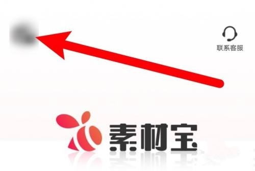 素材宝软件截图5