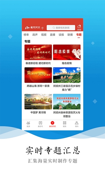 美丽阿坝app宣传图