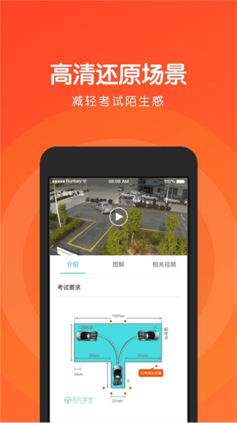 元贝驾考科目二图片2