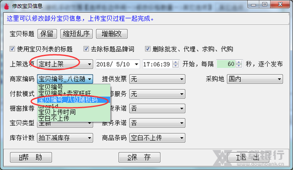 天音淘宝宝贝裂变上传工具防止重复铺货方法图片6