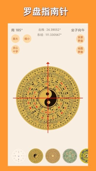 手机罗盘大师图片
