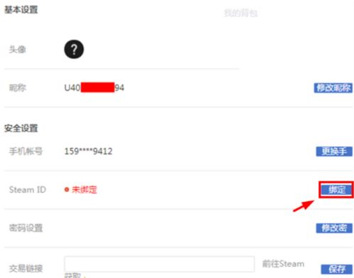 网易BUFF绑定steam手机令牌教程图片4