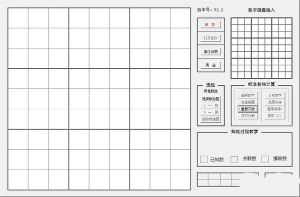 yzk数独教学工具绿色版下载