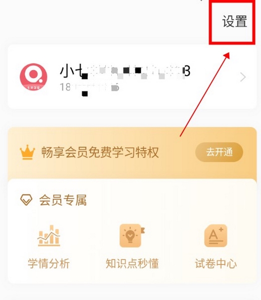 七天学堂如何注销账号1