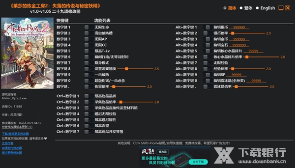 莱莎的炼金工房2修改器