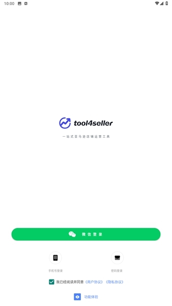 点金tool4seller怎么登录图片1