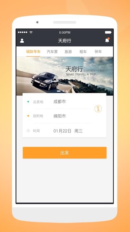 天府行网约车app