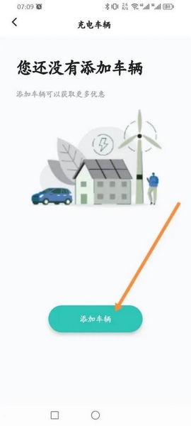 万马爱充app车辆绑定教程图片3