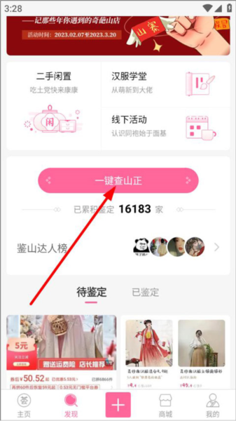 汉服荟怎么查山正图片2