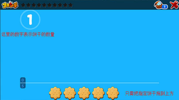 宝贝数学app使用教程图片3