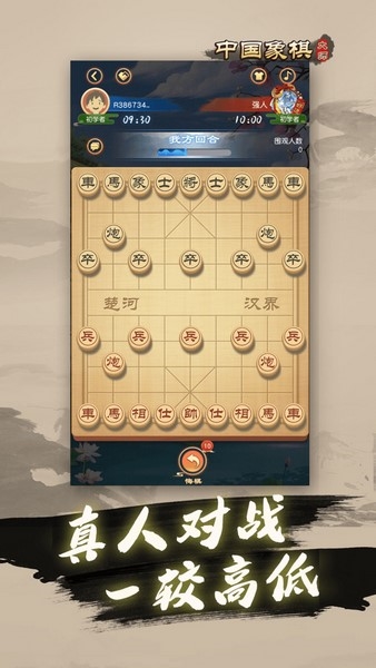 中国象棋大师图片2