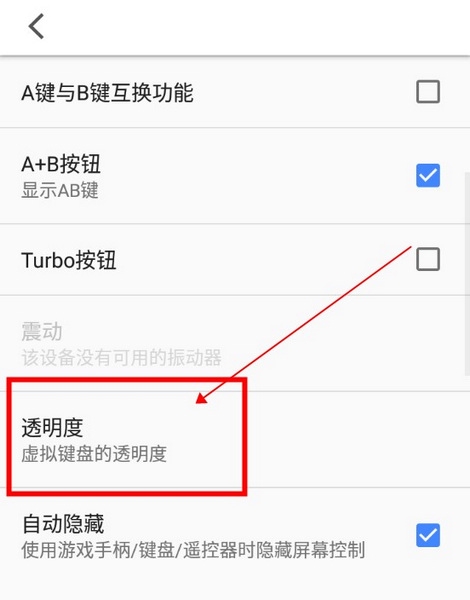 儿时小霸王如何修改虚拟键盘的透明度3