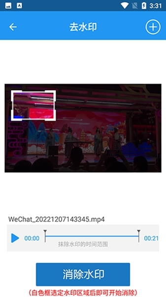 视频去水印全能王一键去水印方法图片3