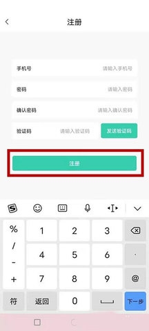 全民消防安全平台app注册方法介绍图片3