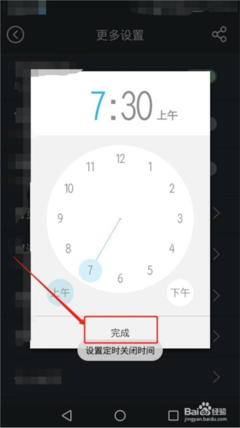 夜间护眼软件截图3