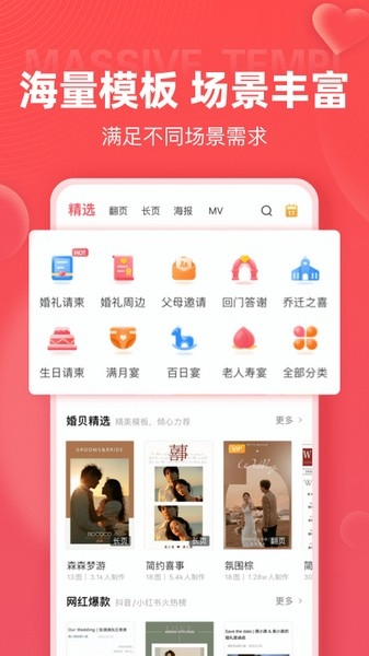 婚贝请柬软件截图2