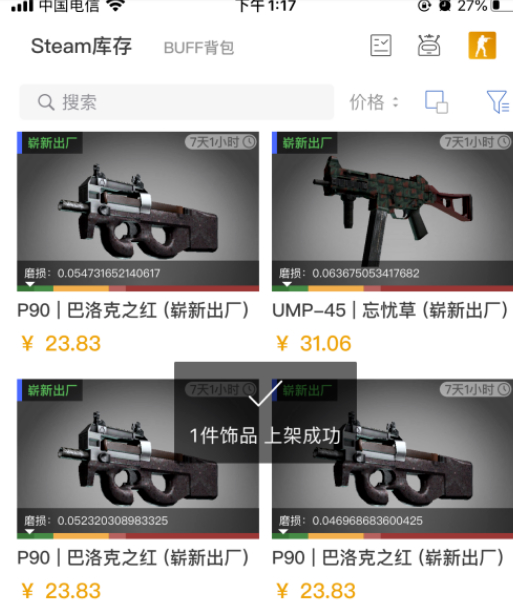 网易BUFF卖东西流程方法图片3