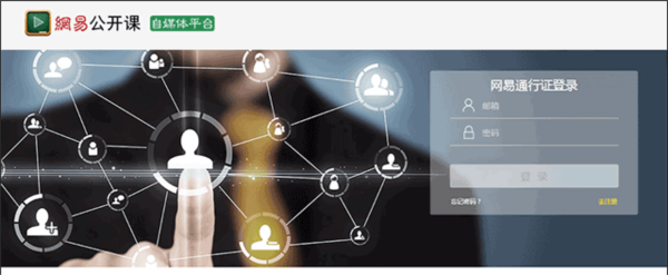网易公开课软件截图4