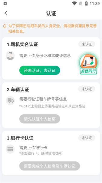 运荔枝司机软件使用教程截图1